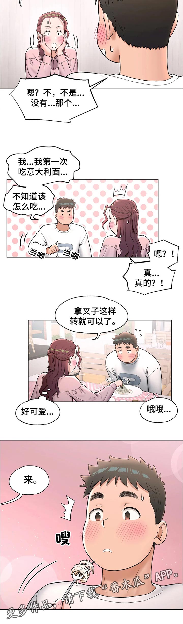 汇元江海汇物业电话多少漫画,第112章：还行吗1图