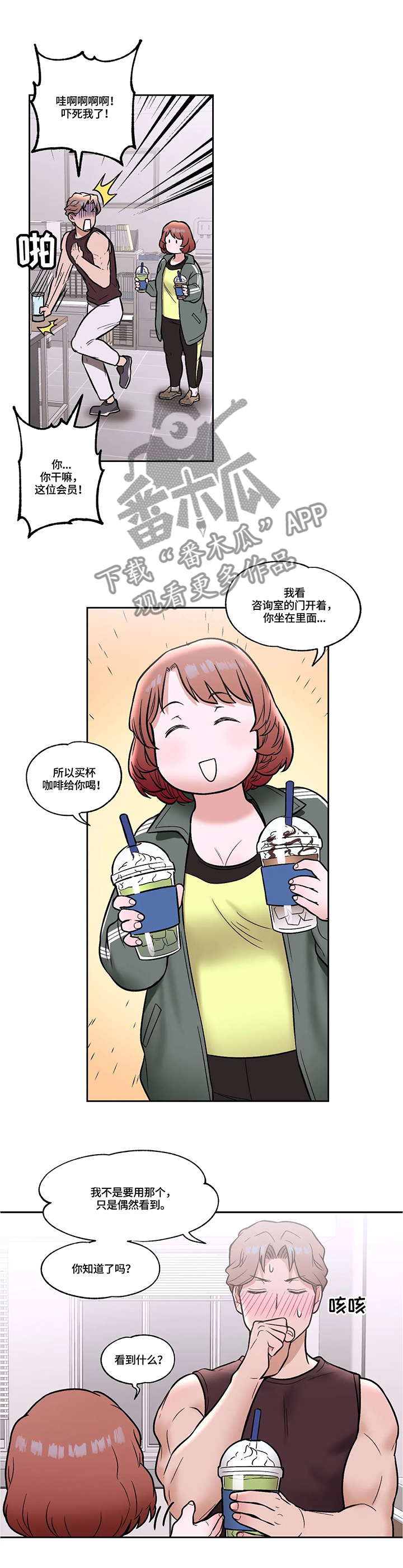 会员健身馆漫画,第40章：模范学员4图