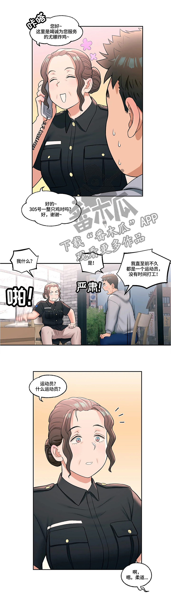 会员健身馆漫画,第56章：陷入沉思2图