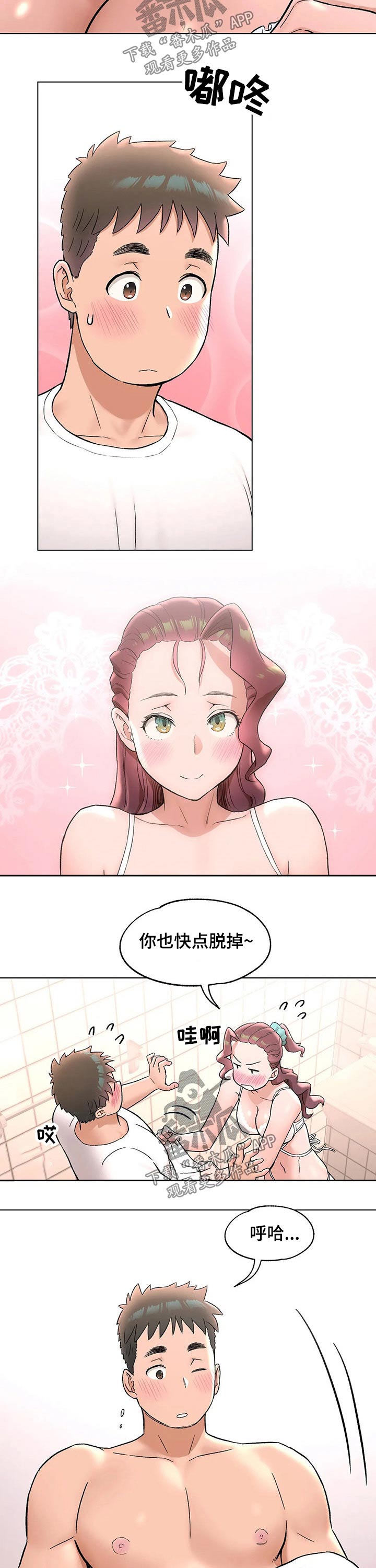 会员健身馆漫画,第132章：洗澡2图