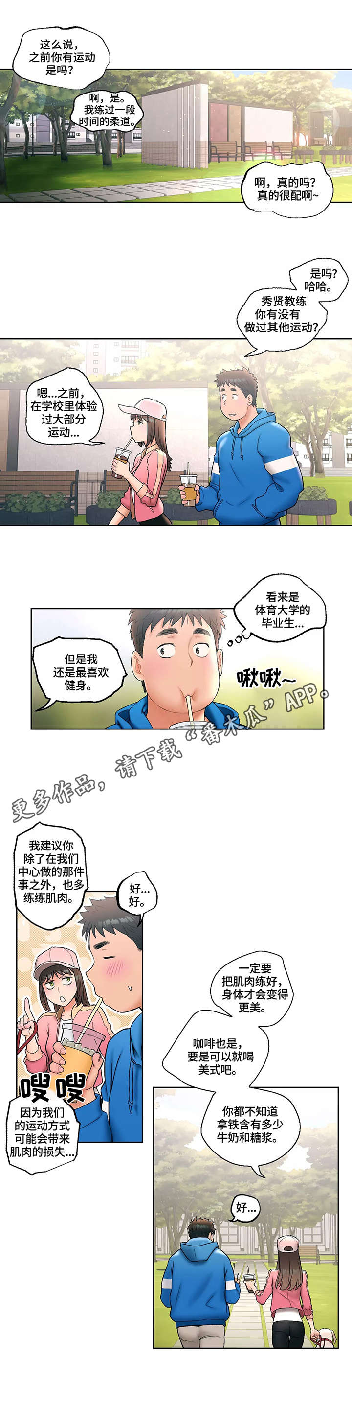 会员健身馆漫画,第26章：教训2图