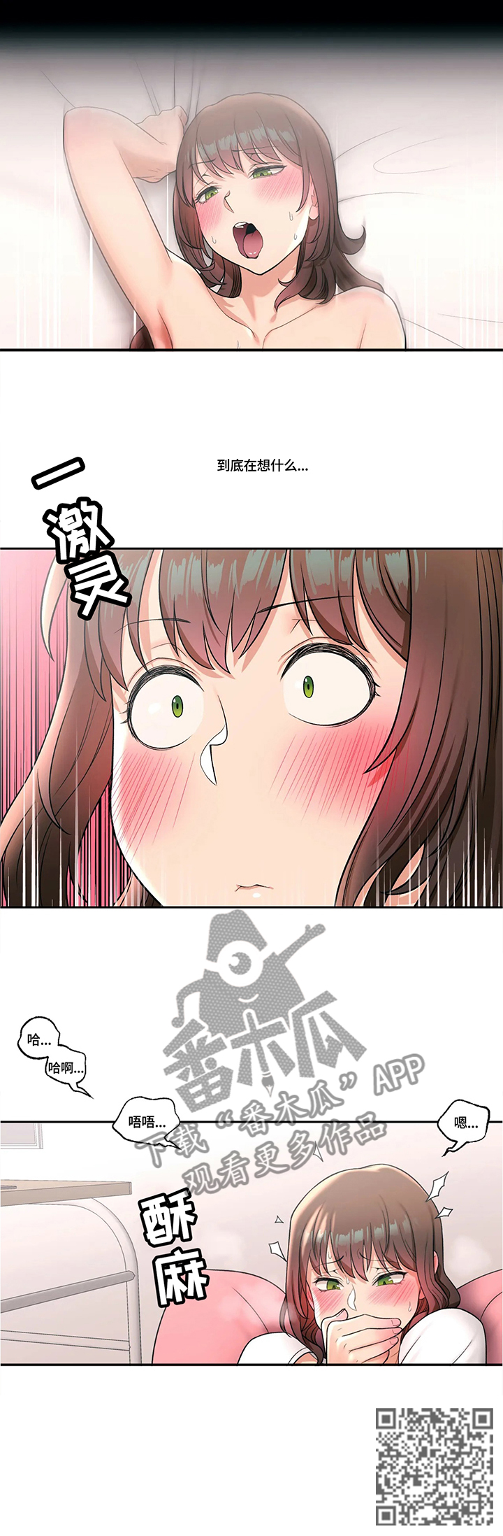 会员健身馆漫画,第57章：我在想什么4图