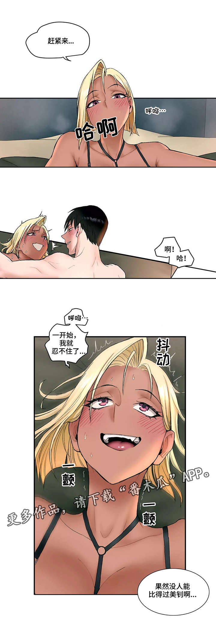 会员健身馆漫画,第10章：肉食动物2图