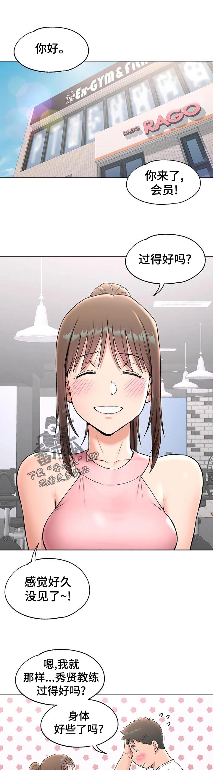 会员健身馆漫画,第120章：新会员1图