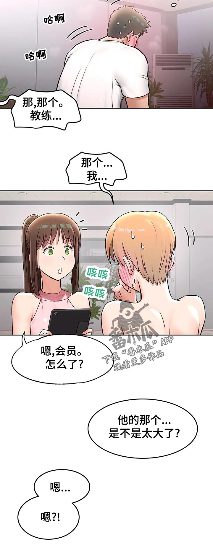 健身馆创始会员报名漫画,第122章：示范4图