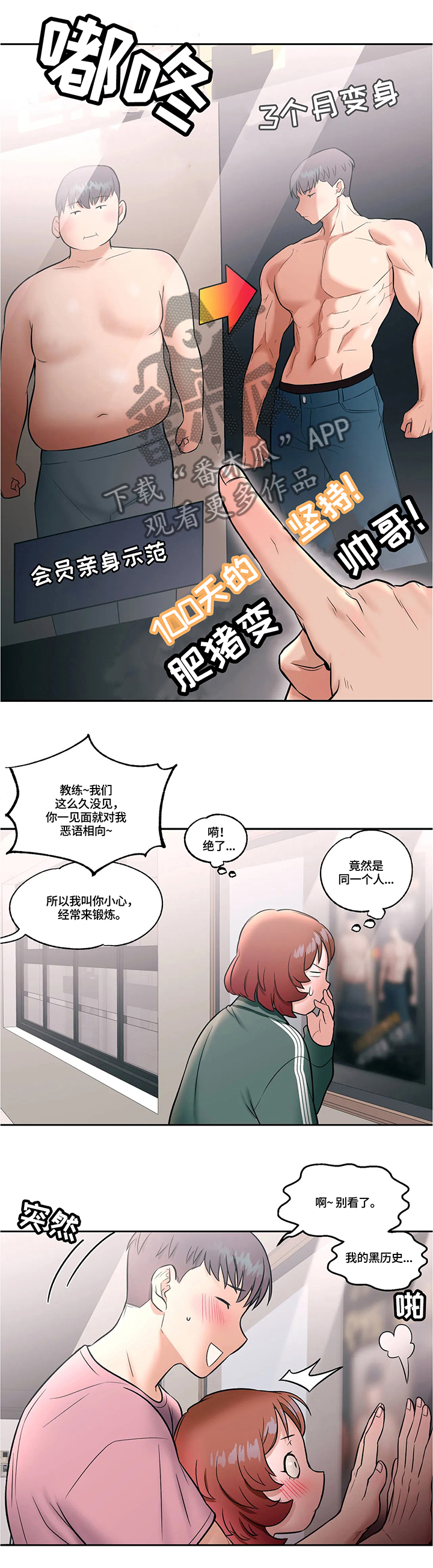会员健身馆漫画,第41章：练习事故3图