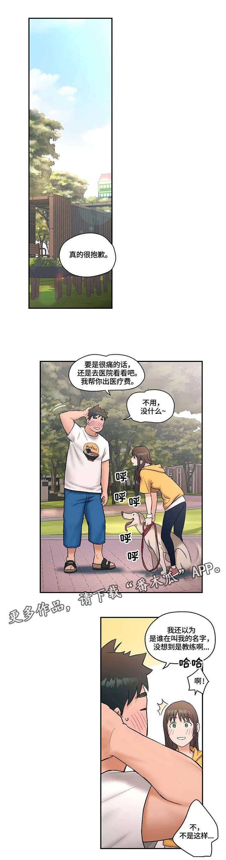 会员健身馆漫画,第12章：散步3图