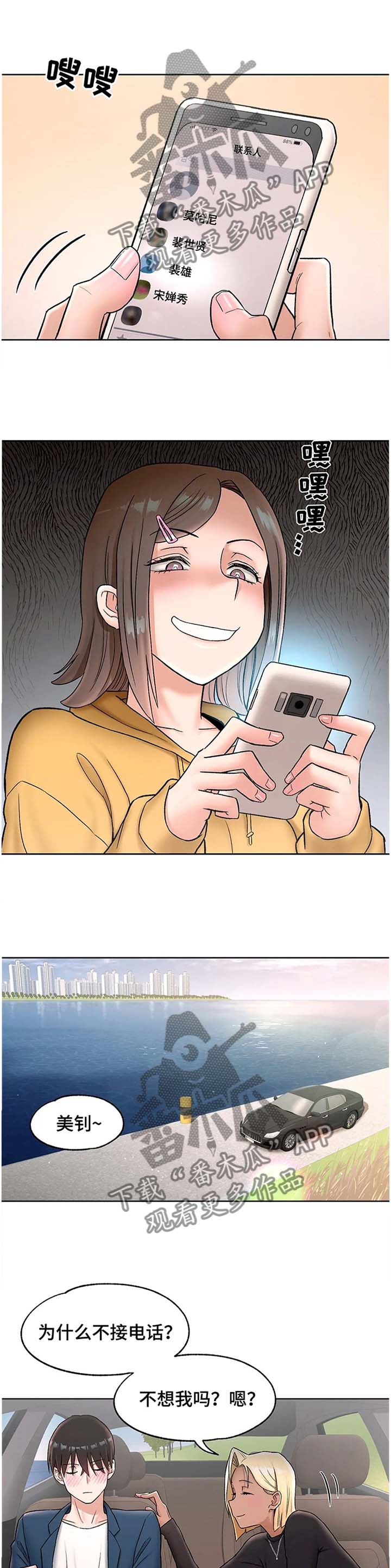 会员健身馆漫画,第101章：我爱你1图