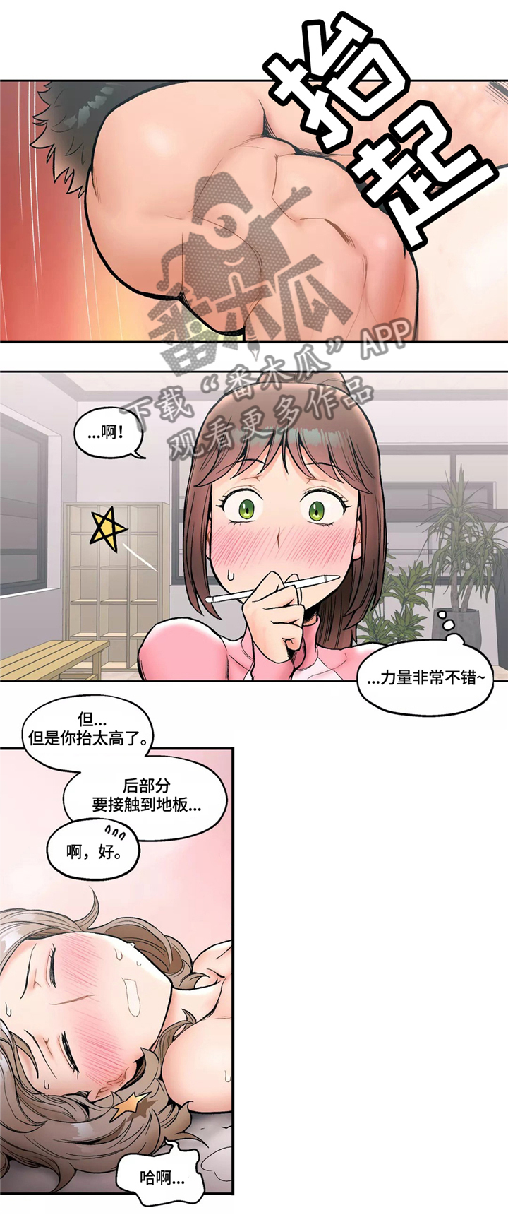 健身馆会员专享漫画,第27章：今日运动4图