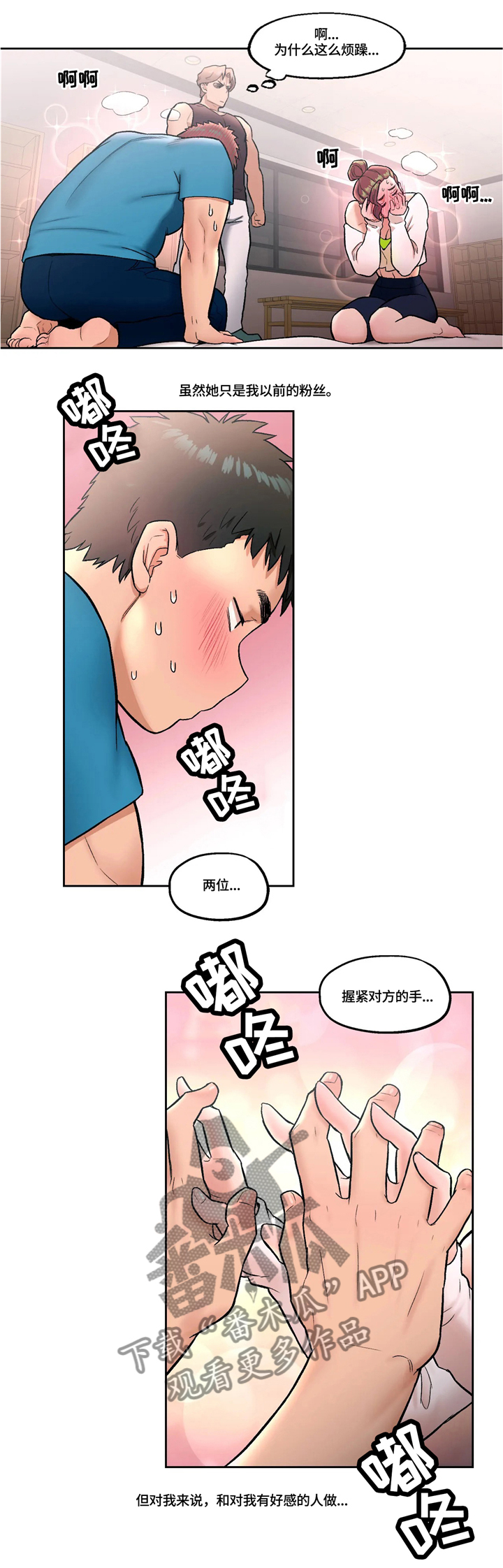 会员健身馆漫画,第34章：新的训练4图