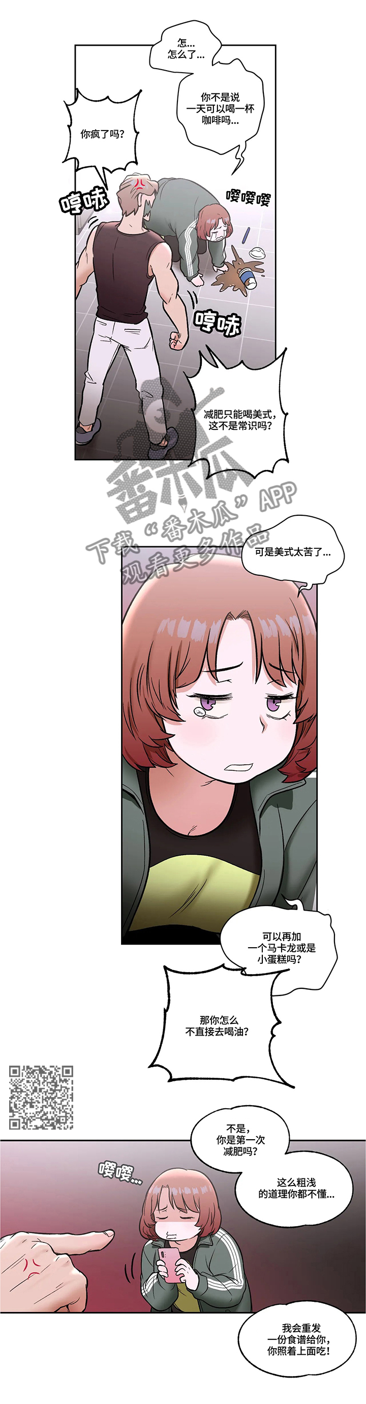 会员健身馆漫画,第40章：模范学员1图