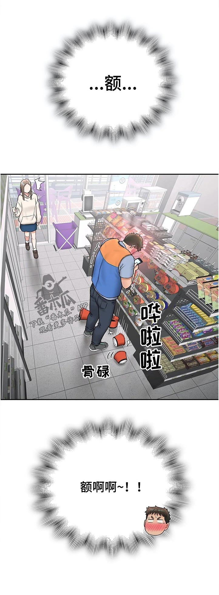 会员健身馆漫画,第117章：怎么回事2图