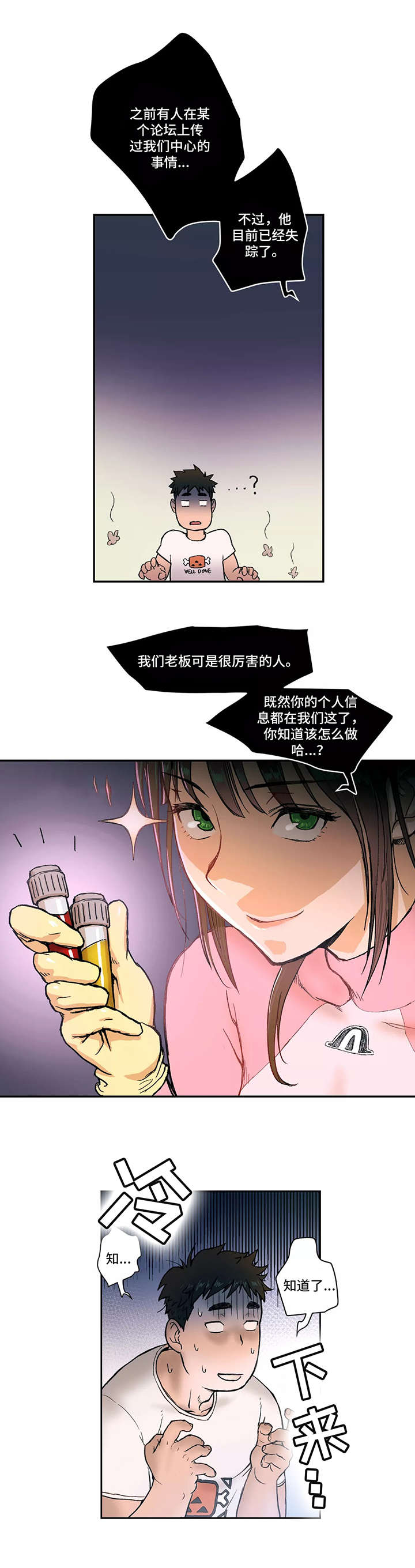 会员健身馆漫画,第2章：检查5图