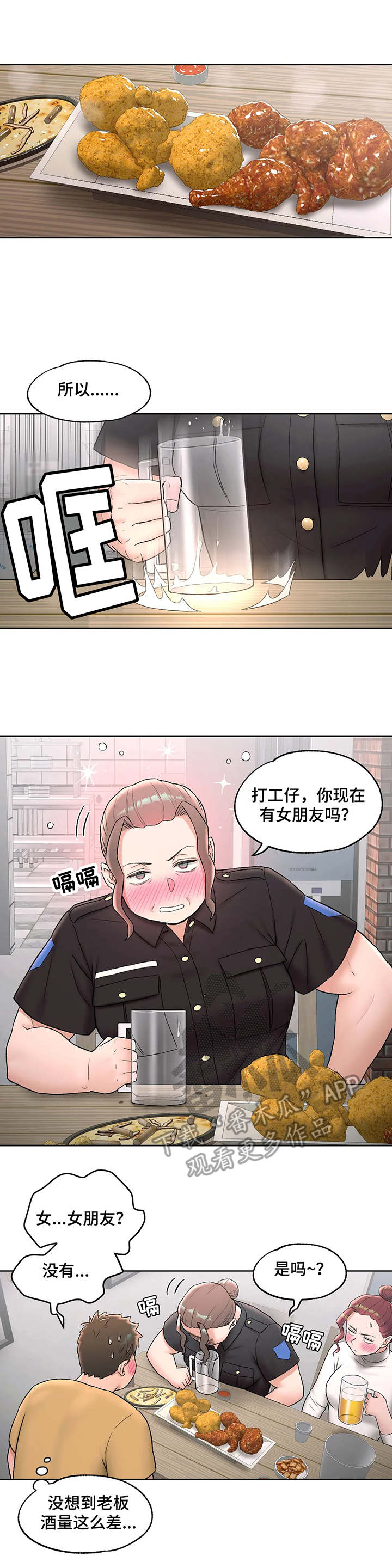 会员简介漫画,第93章：第一笔薪水4图