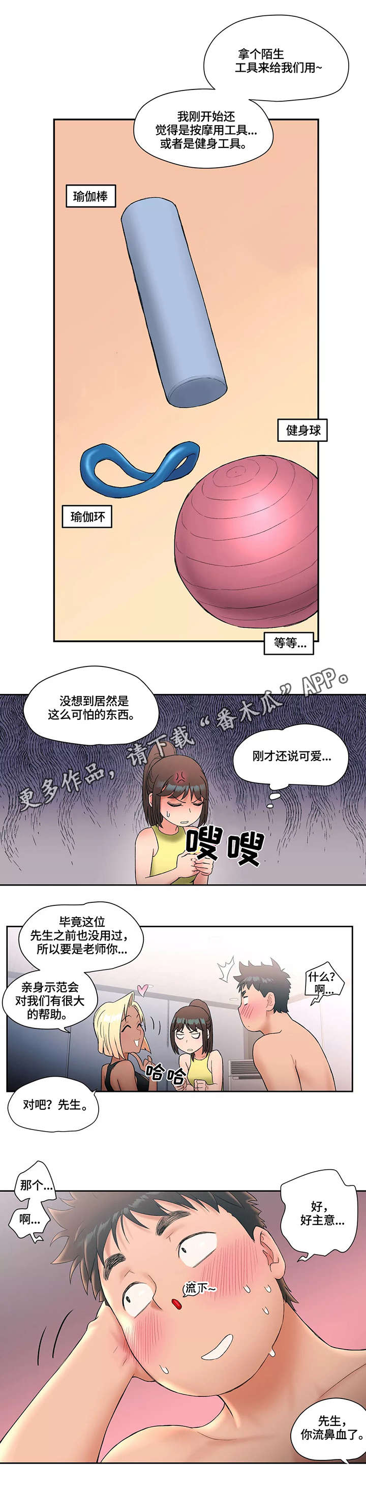 会员健身馆漫画,第21章：示范4图