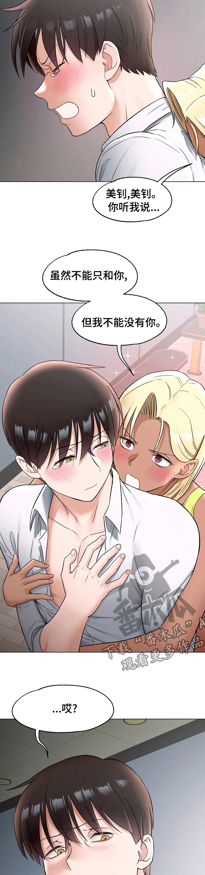 会员健身馆漫画,第139章：结婚吧5图