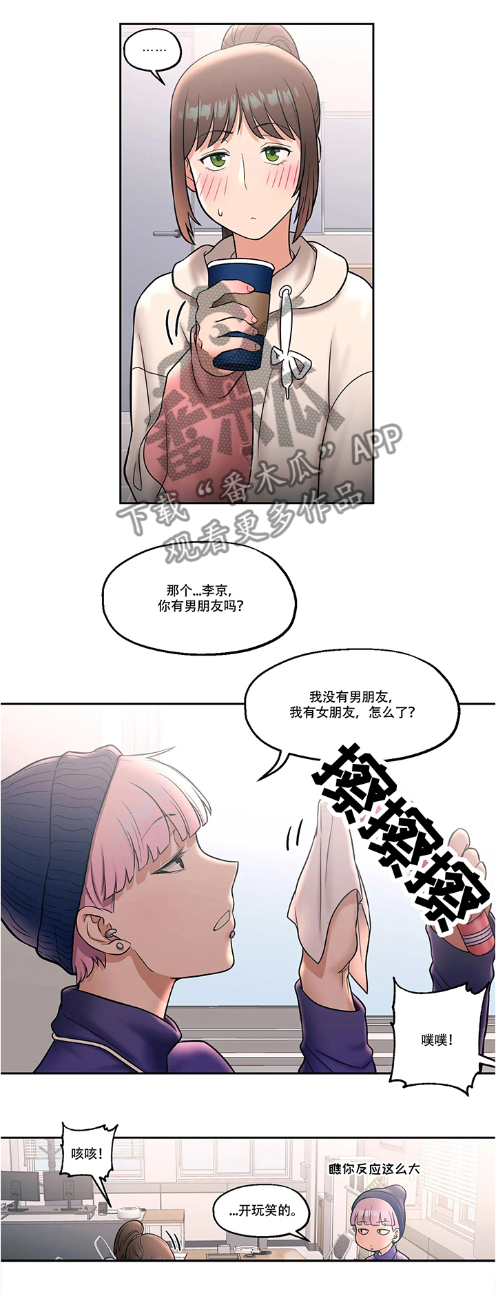 会员游戏排行榜漫画,第41章：练习事故1图