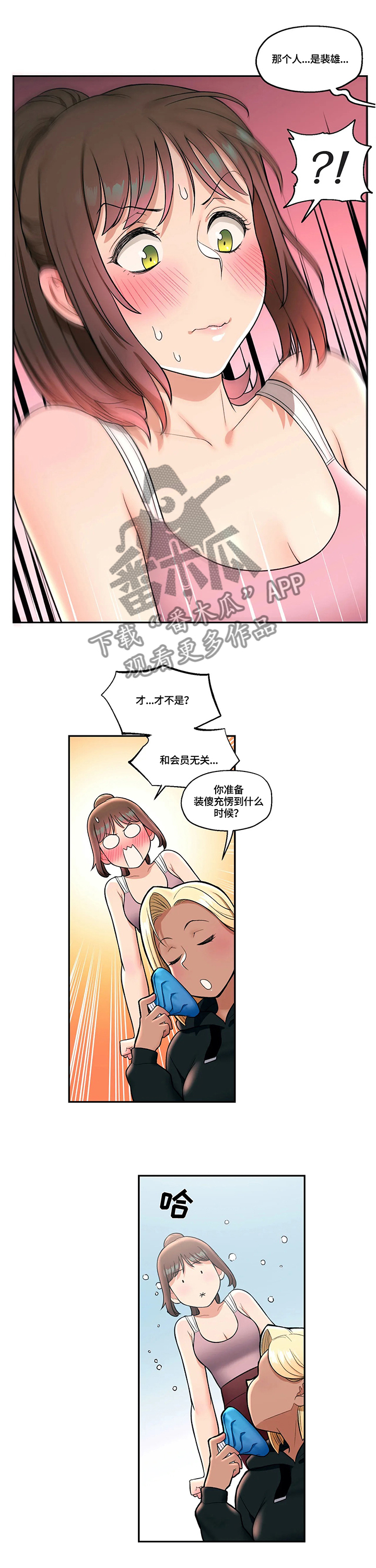 会员健身馆漫画,第55章：新的兼职3图