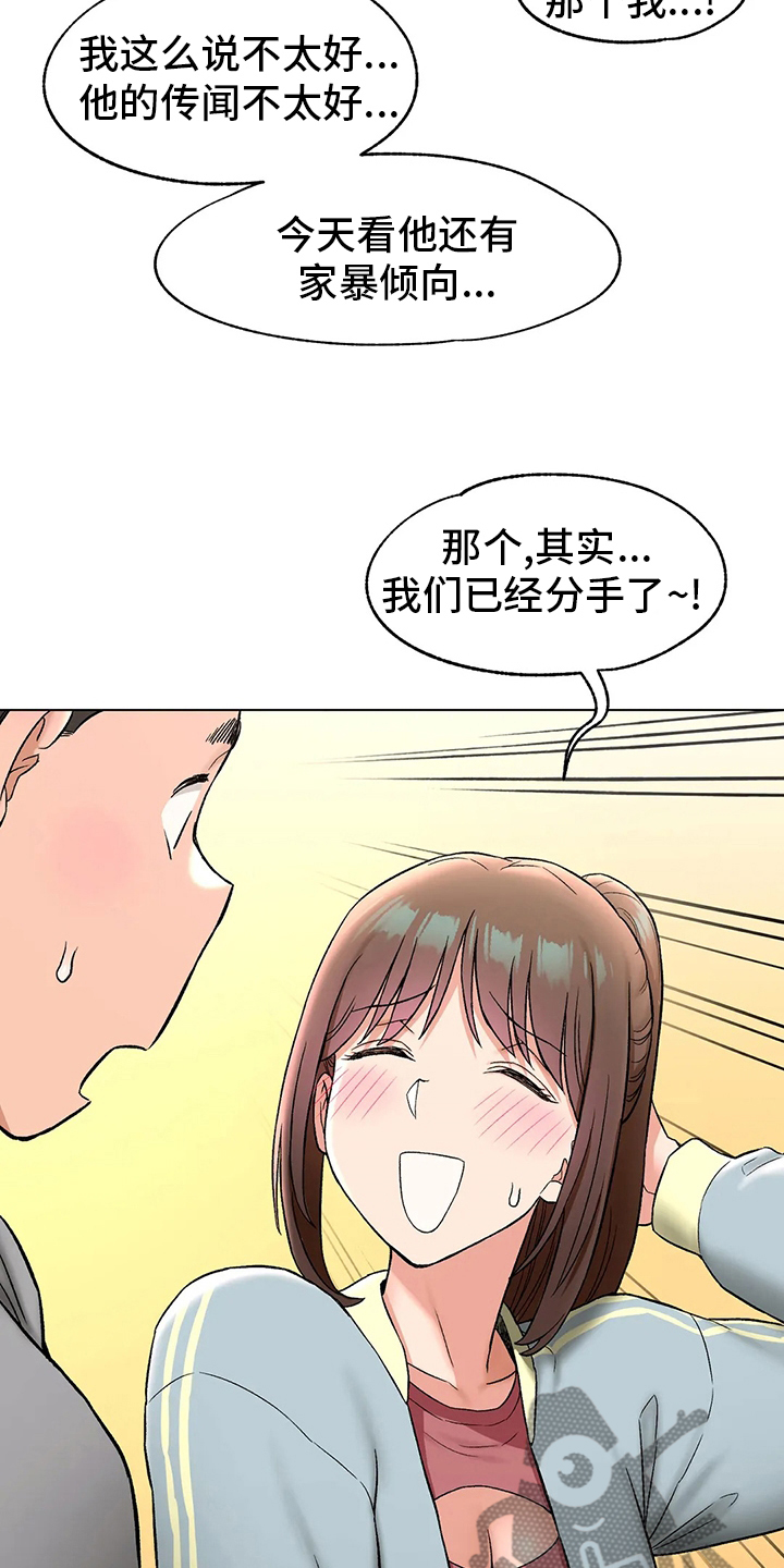 健身馆会员效果案例漫画,第146章：喝酒3图