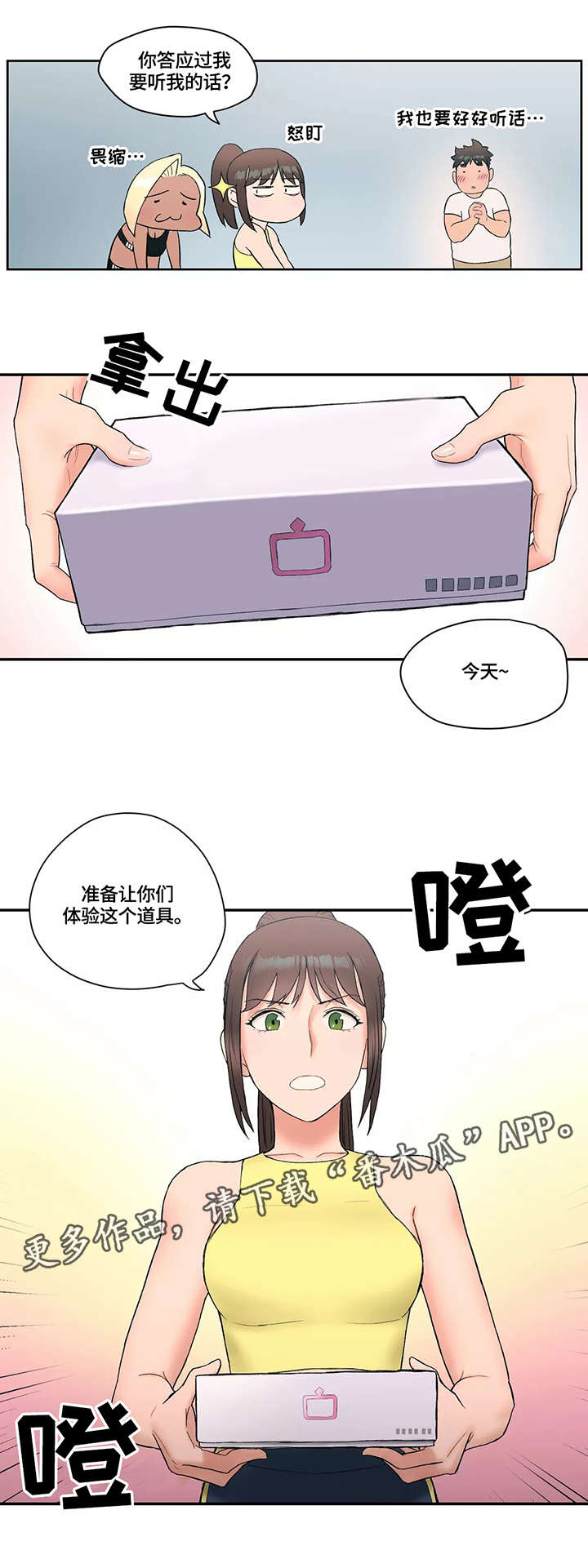 会员健身馆漫画,第19章：准备工作3图