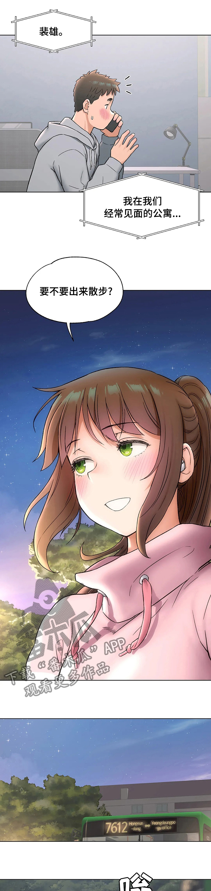 会员健身馆漫画,第134章：散步2图