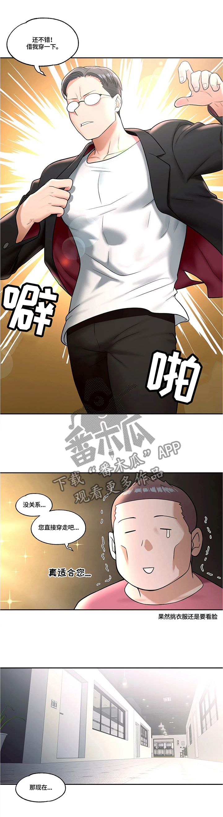 会员健身馆漫画,第60章：正式运动3图