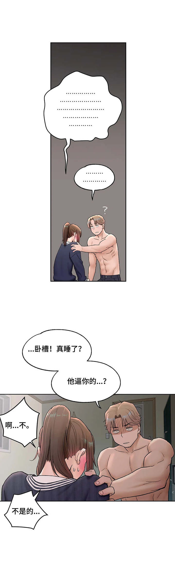 会员健身馆漫画,第96章：哄骗5图