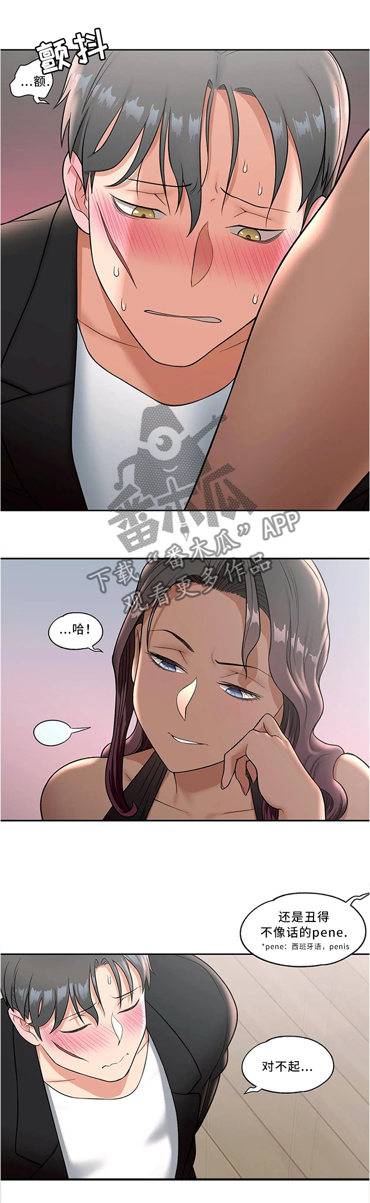 会员健身馆漫画,第64章：做的不错3图