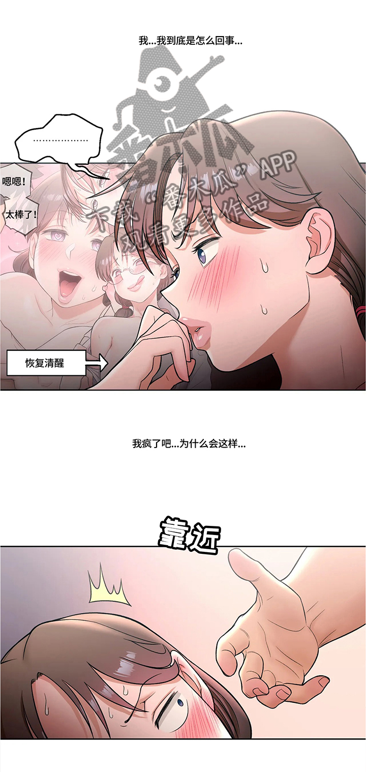 会员健身馆漫画,第54章：疑惑不解2图