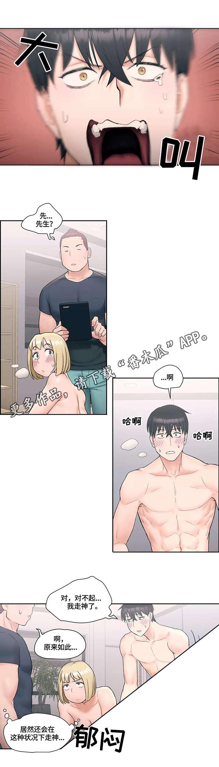 麒顺健身馆会员价格漫画,第20章：背影3图