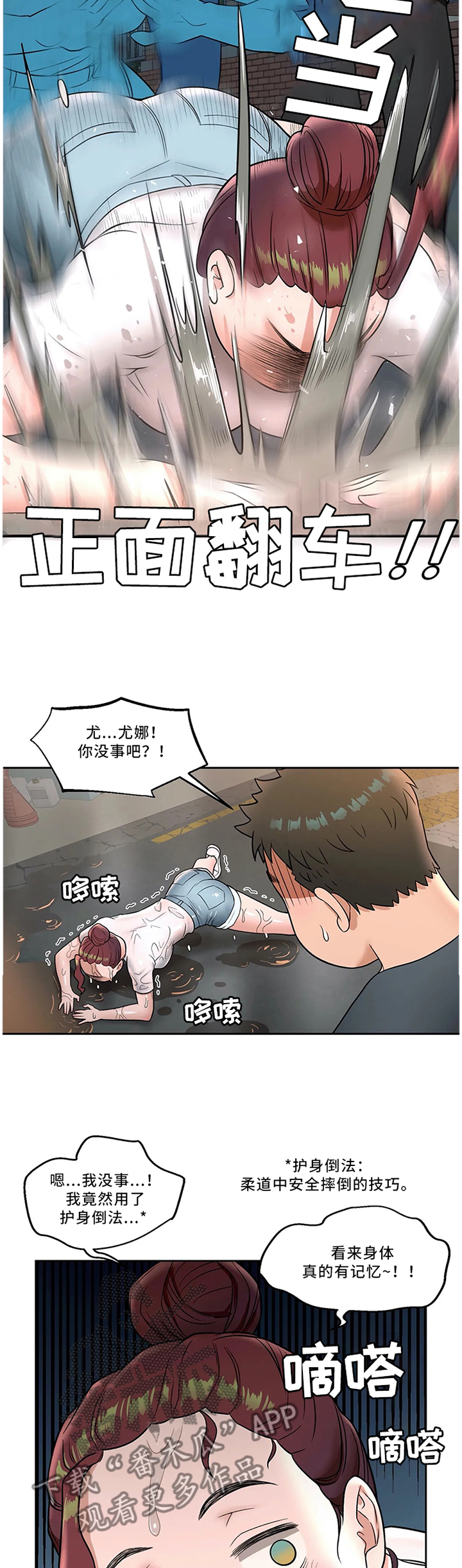 会员健身馆漫画,第69章：照顾2图