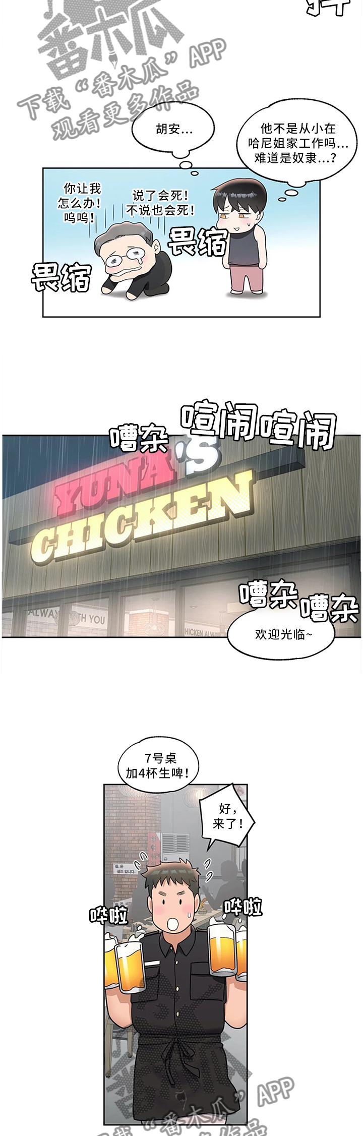 会员健身馆漫画,第68章：护花使者2图