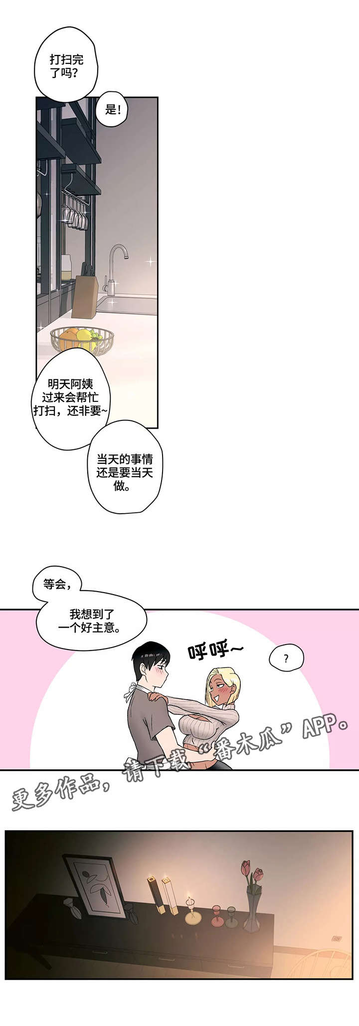 会员健身馆漫画,第9章：嫉妒5图