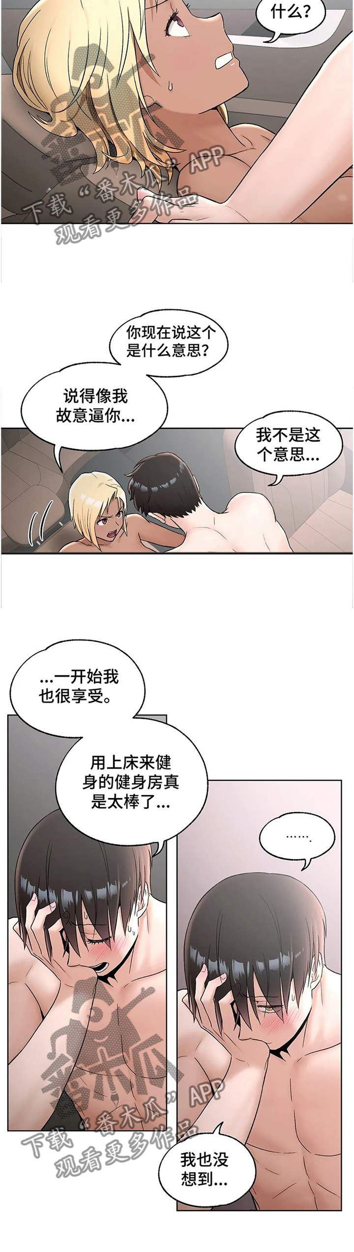 会员健身的目的漫画,第102章：意愿4图