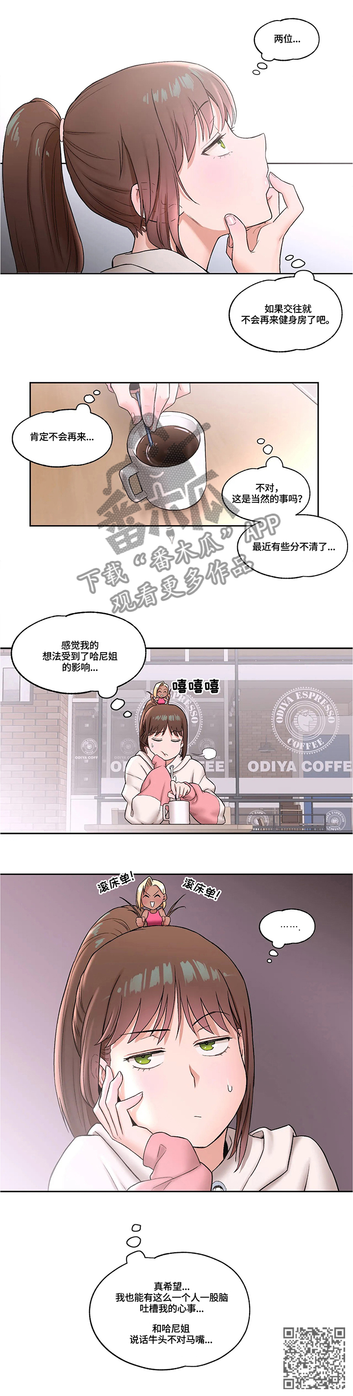 黑河健身馆会员漫画,第39章：约会思考3图