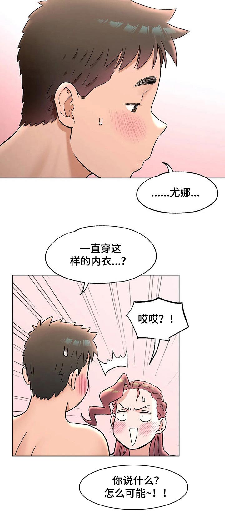会员健身馆漫画,第132章：洗澡2图