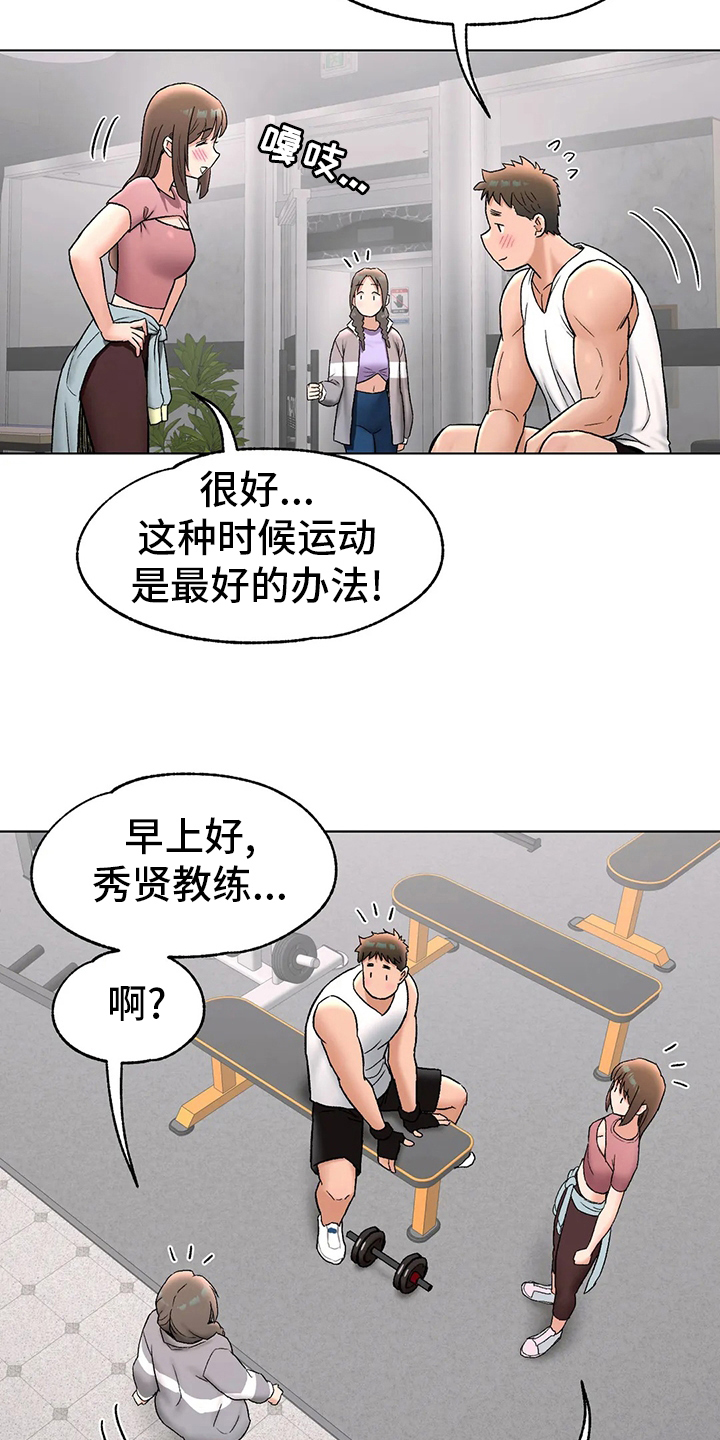 会员健身馆漫画,第141章：不想来了4图