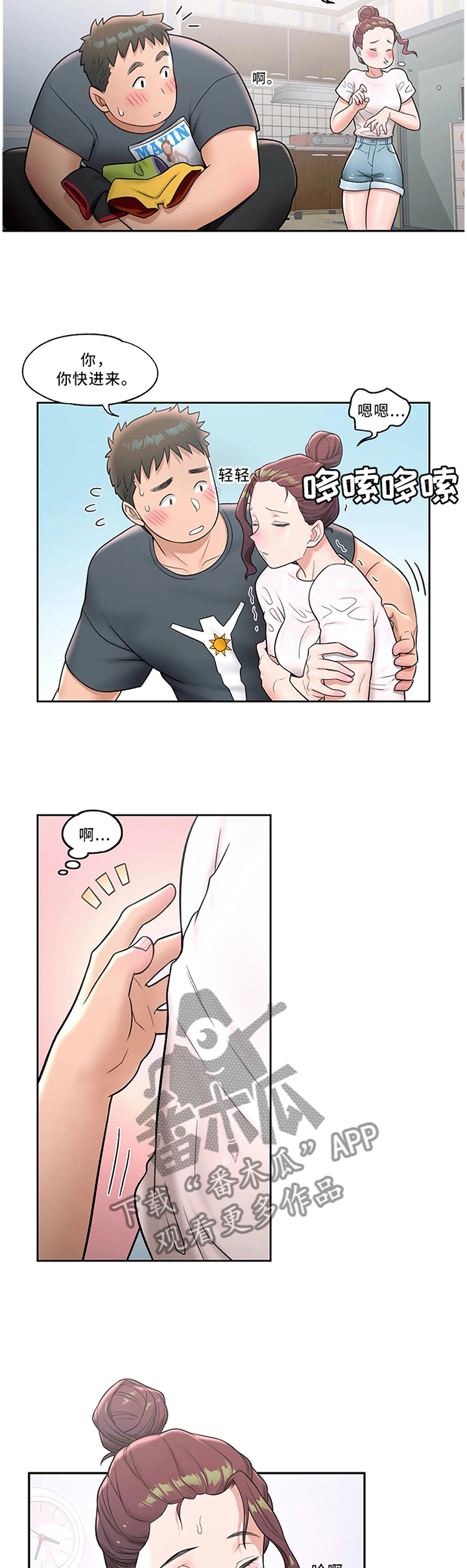 会员健身馆漫画,第69章：照顾2图