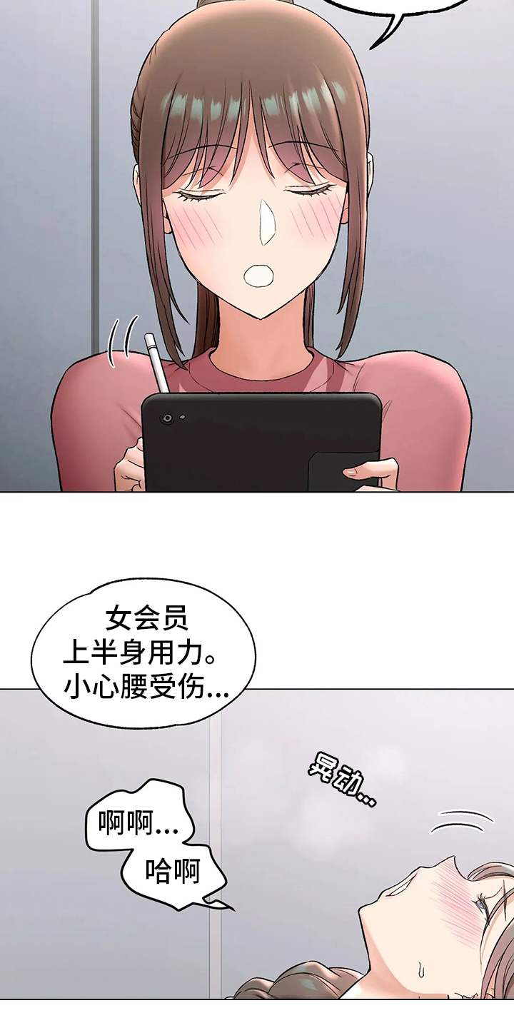 会员健身馆漫画,第143章：锻炼2图