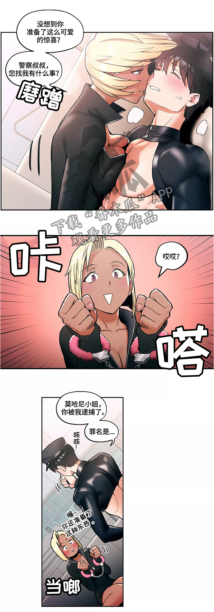 会员健身馆漫画,第30章：玩弄人心1图