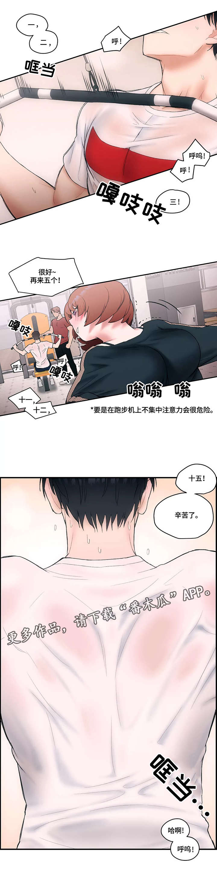 健身馆会员漫画,第13章：退钱1图