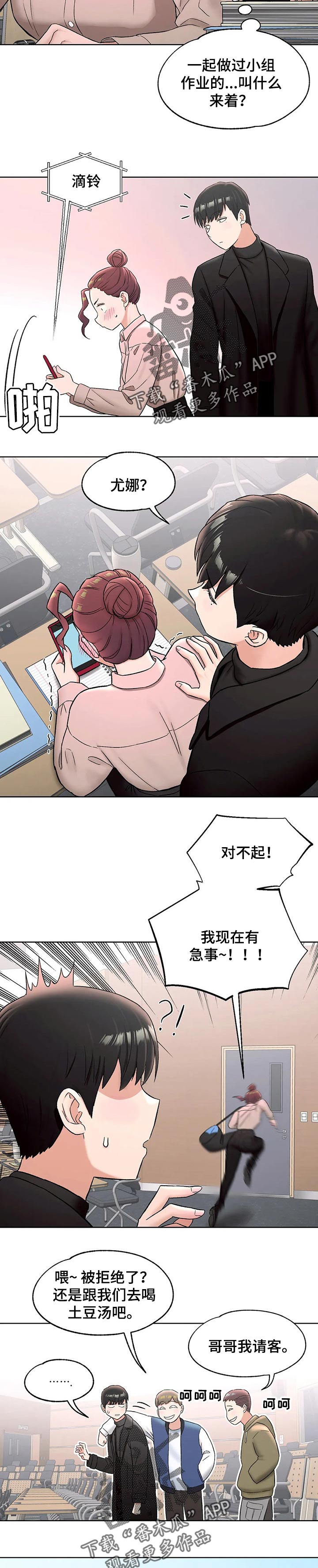 健身馆初创会员骗局漫画,第111章：相见3图
