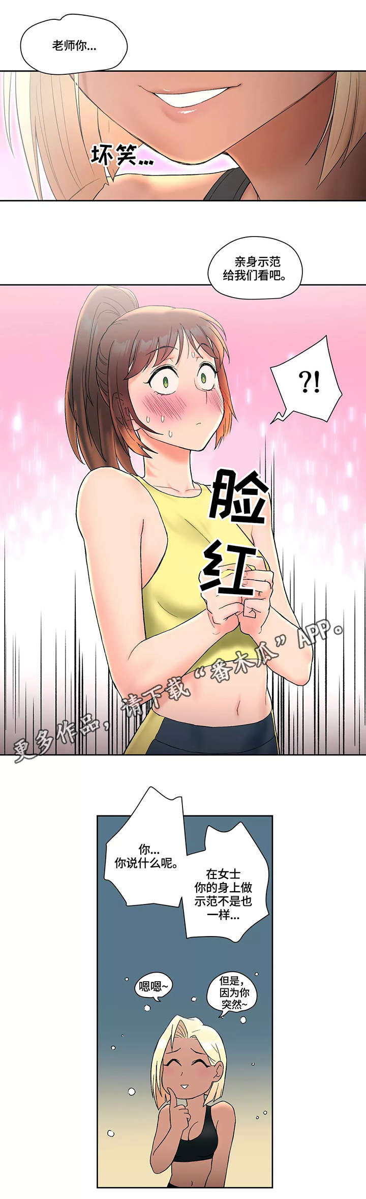 会员健身馆漫画,第21章：示范3图
