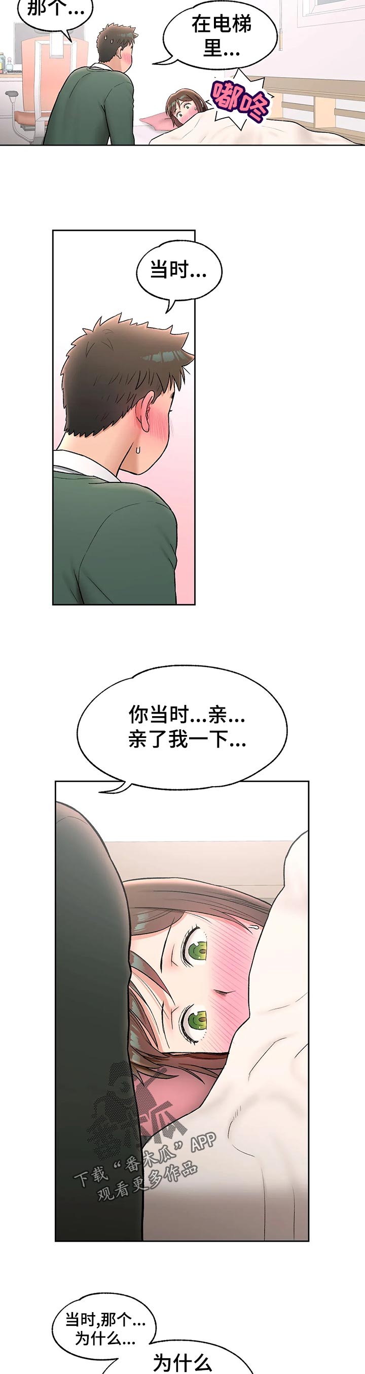 游泳健身馆提前招募会员漫画,第107章：心动3图