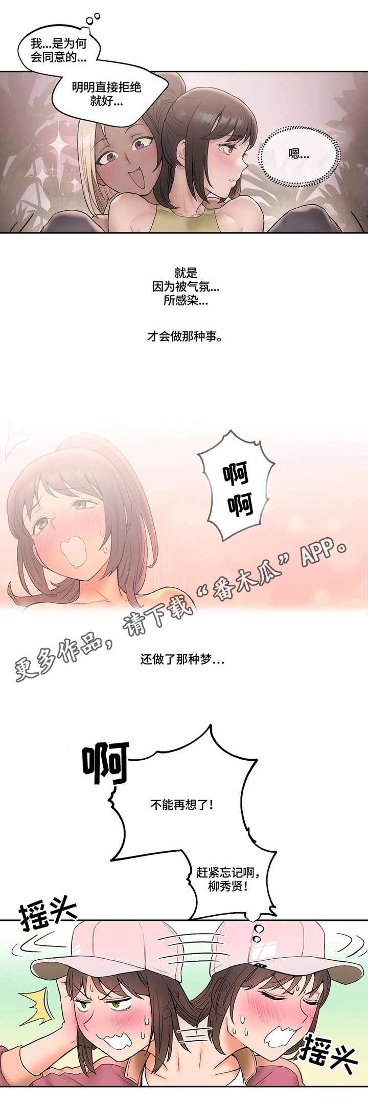 会员健身馆漫画漫画,第24章：胡思乱想3图