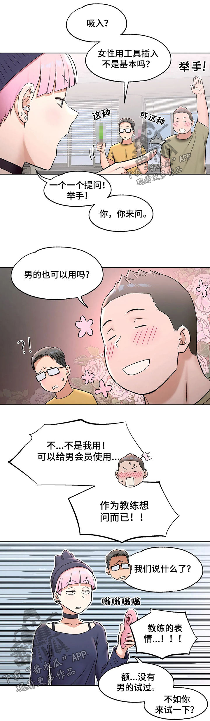 会员健身馆漫画,第124章：体验4图
