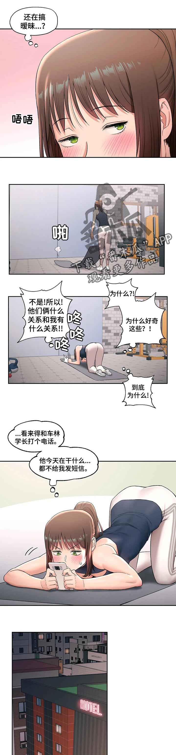 会员健身馆漫画,第83章：真的喜欢吗2图