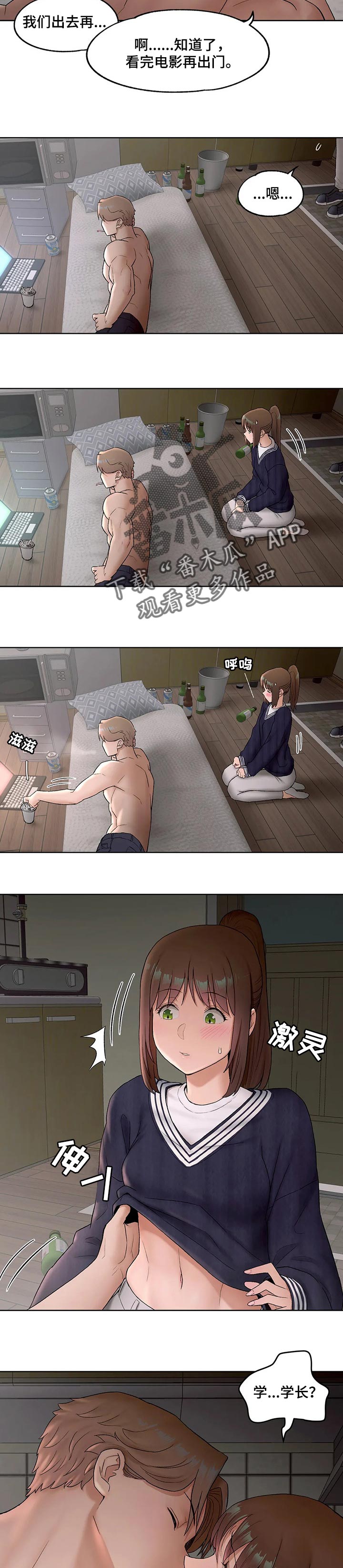 会员健身馆漫画,第92章：学长的邀请2图