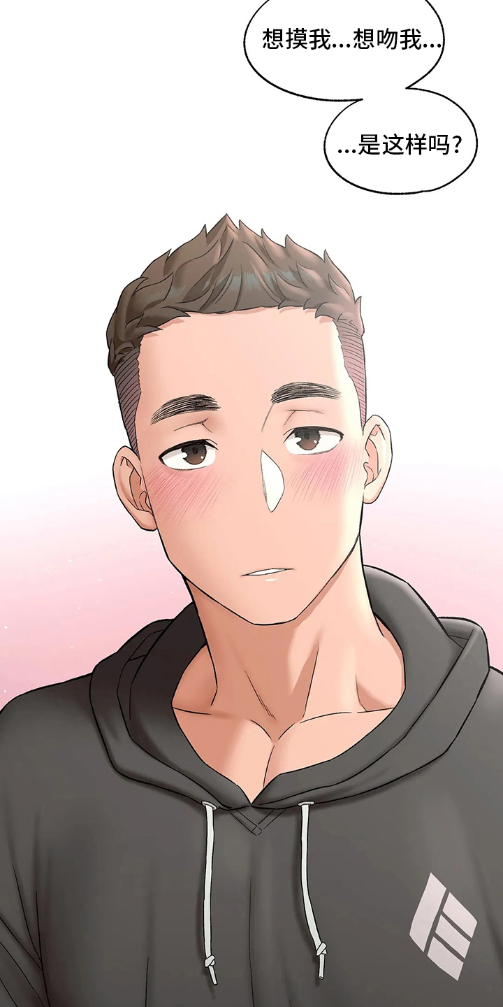 会员健身馆漫画,第151章：约会4图