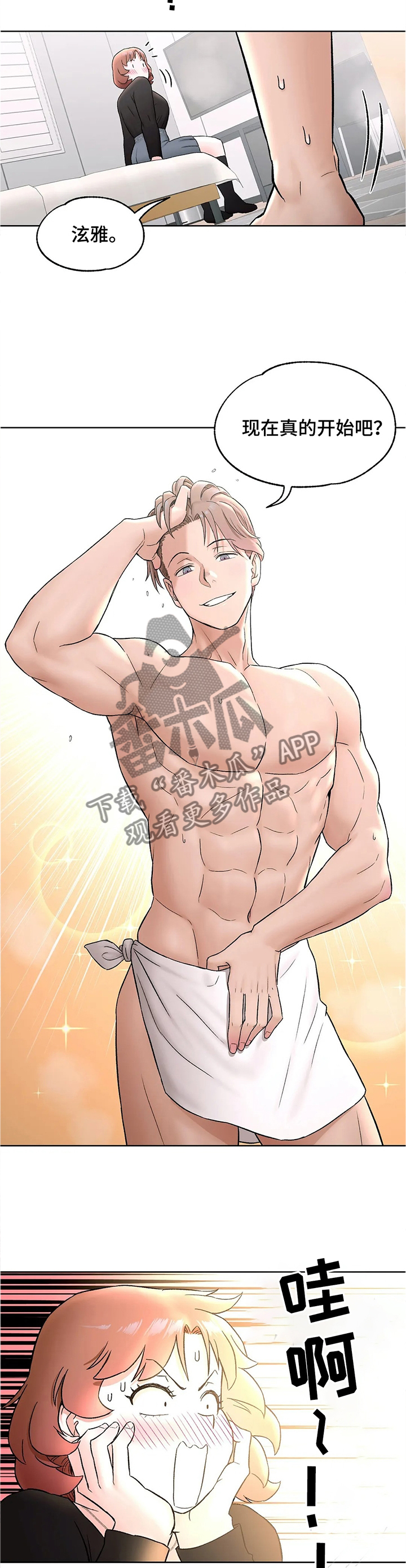 会员健身的目的漫画,第103章：身材的秘诀5图